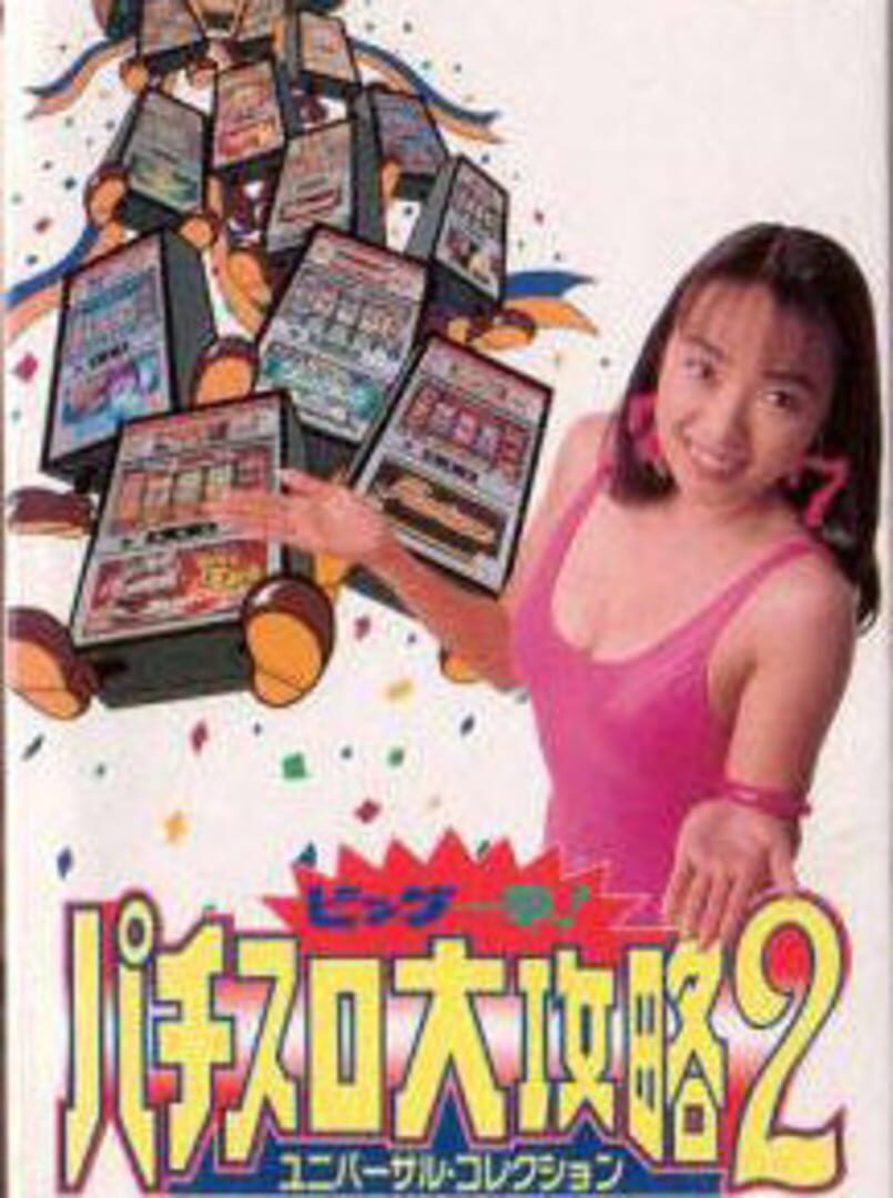 Big Ichigeki! Pachi-Slot Daikouryaku 2: Universal Collection (1995)