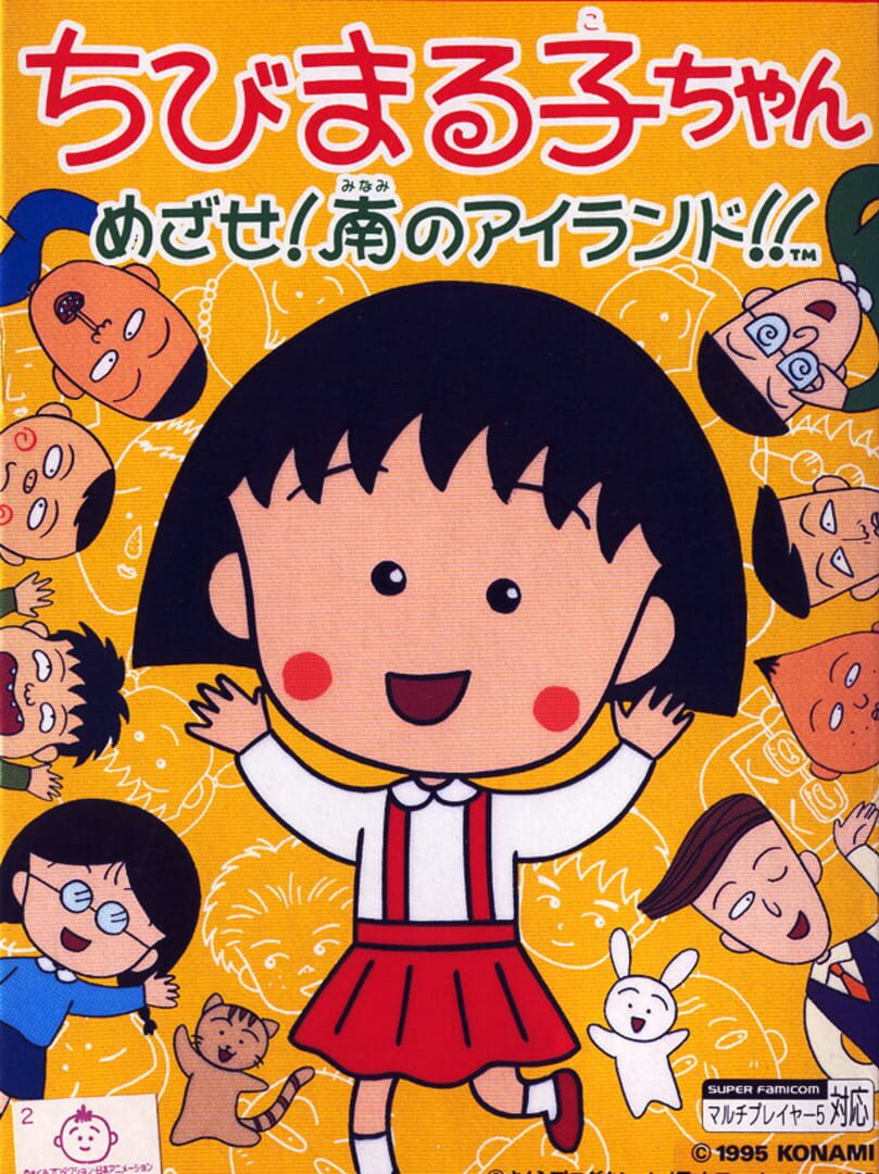 Chibi Maruko-chan: Mezase! Minami no Island!!