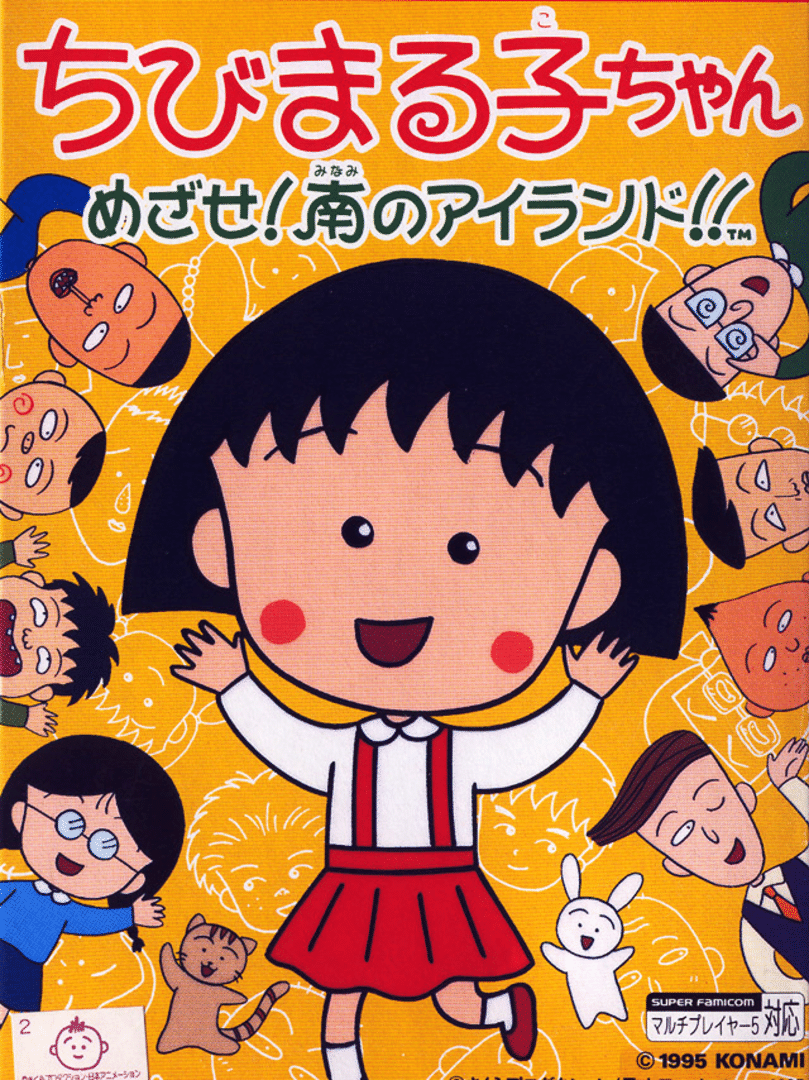 Chibi Maruko-chan: Mezase! Minami no Island!! Cover