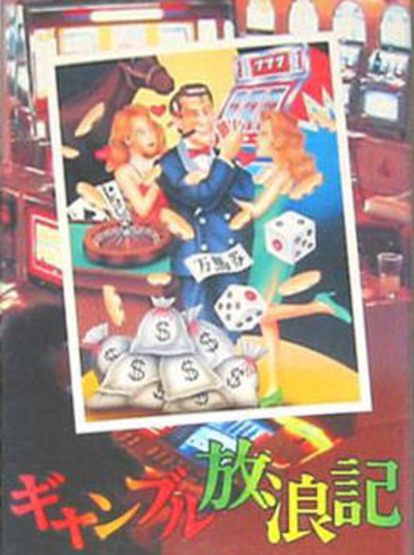 Gamble Hourouki cover art