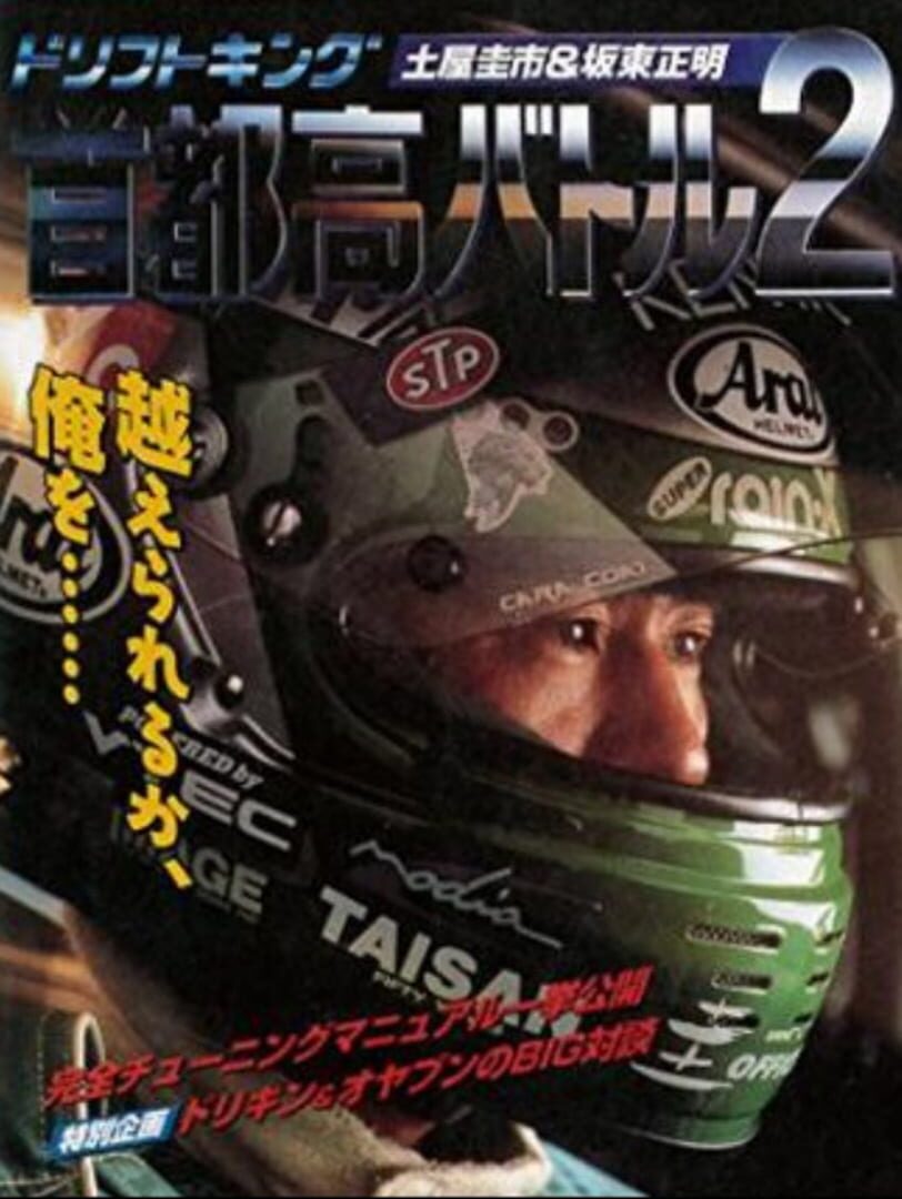 Drift King Shuto-kou Battle 2: Tsuchiya Keiichi & Bandou Masaaki (1995)