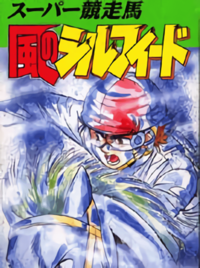 Super Kyousouba: Kaze no Silpheed Cover