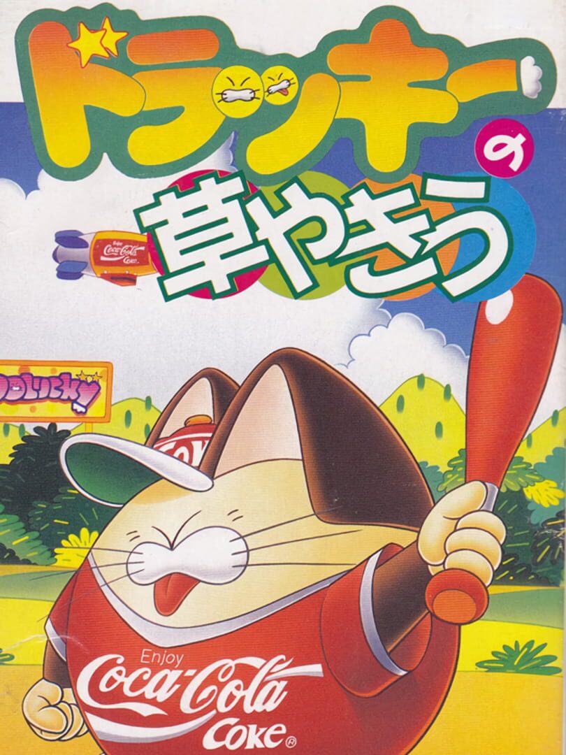 Dolucky no Kusayakiu (1993)