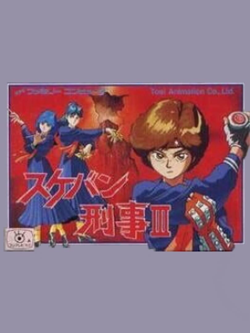 Sukeban Deka III (1988)