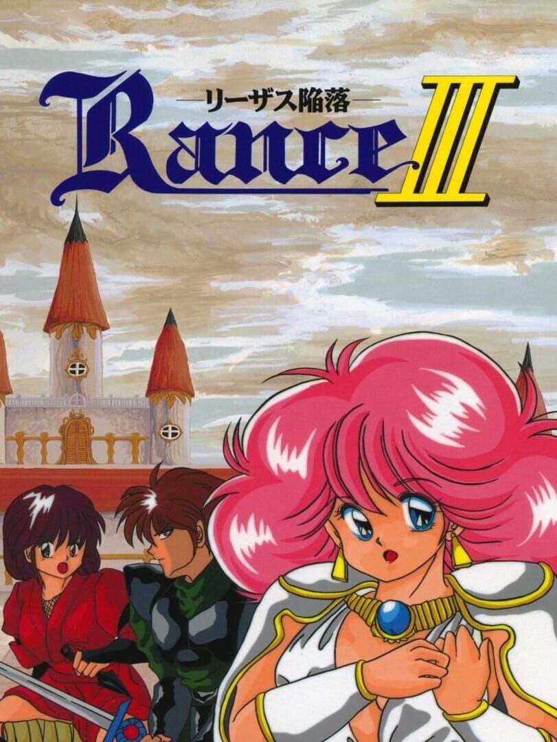 Rance III: Leazas Kanraku (1991)