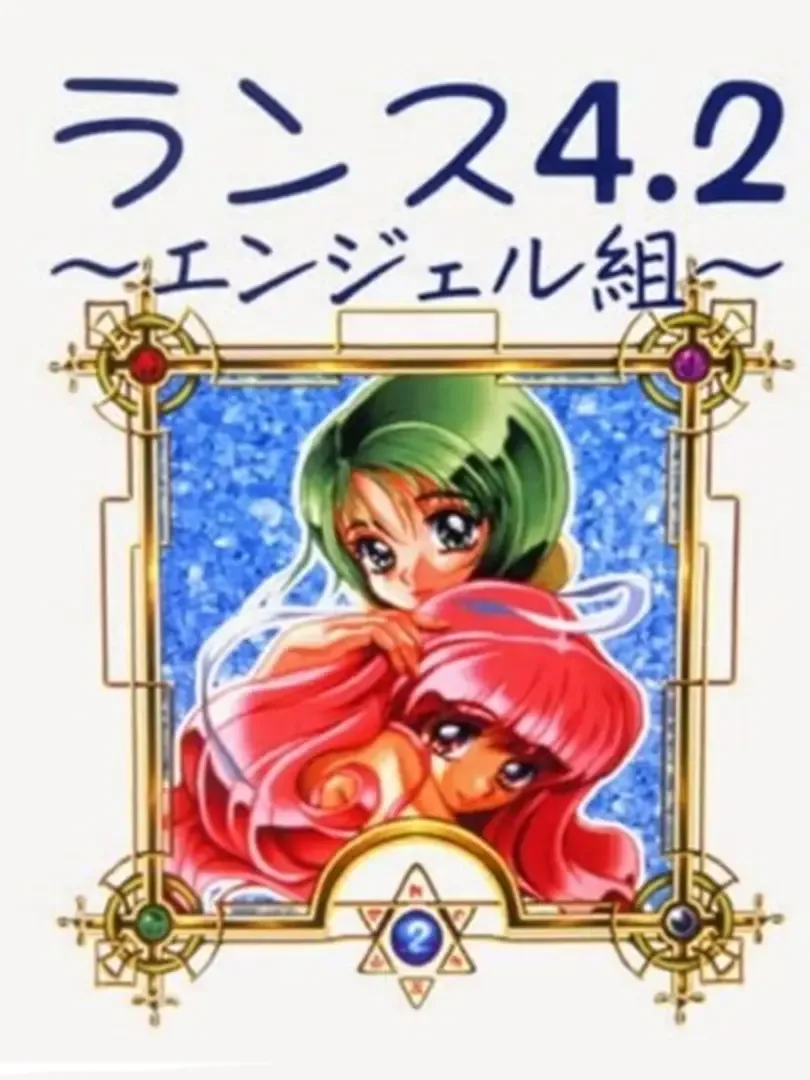 Rance 4.2: Angel-gumi