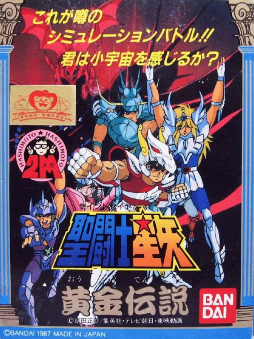 Saint Seiya: Ougon Densetsu (1987)