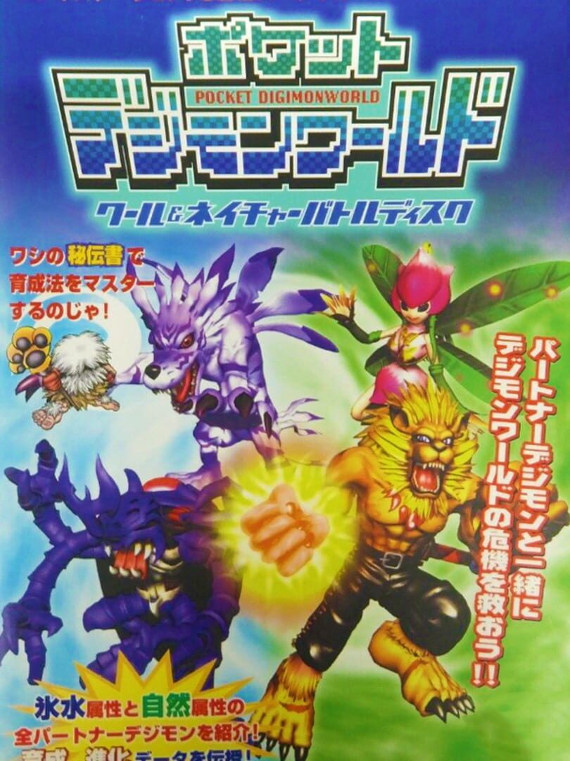 Pocket Digimon World: Cool & Nature Battle Disc