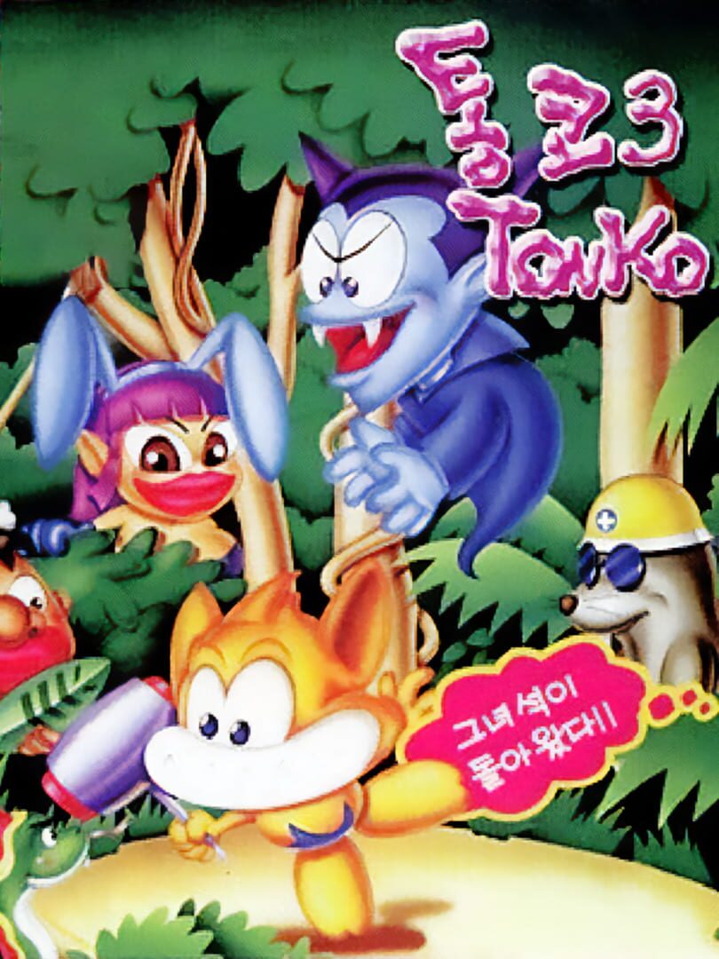 Tonko 3 (1997)