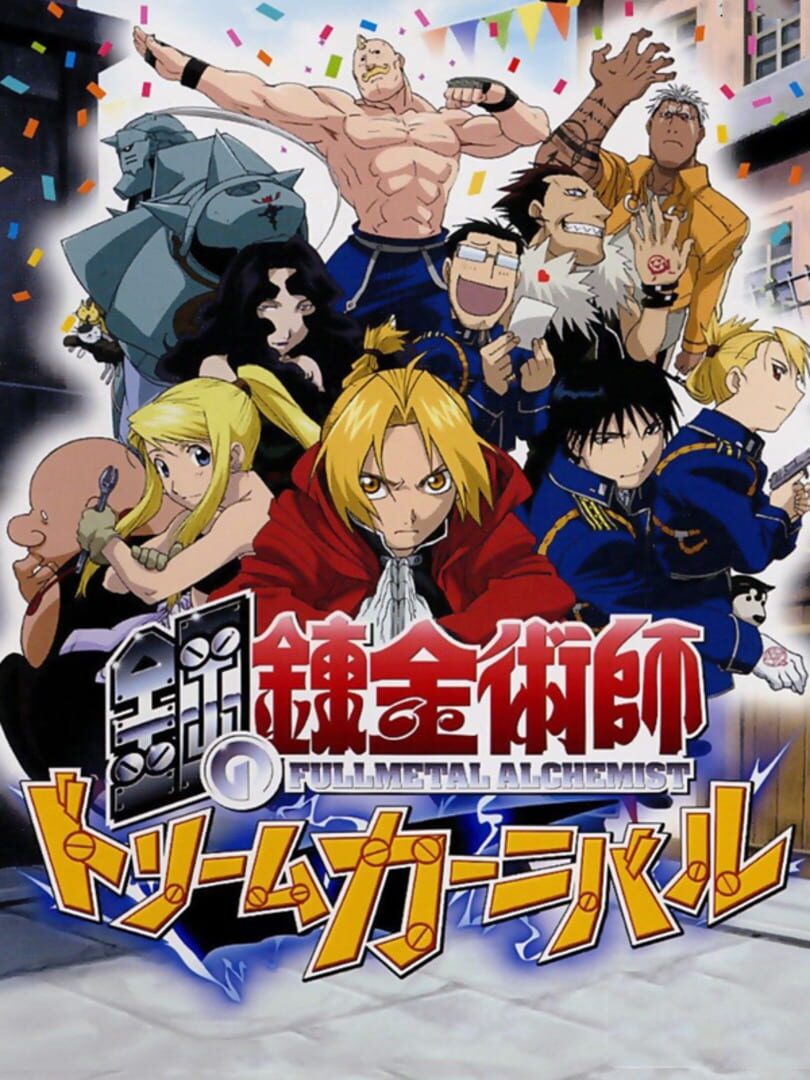 Fullmetal Alchemist: Dream Carnival (2004)