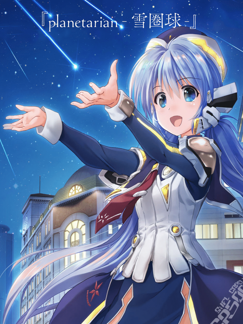 planetarian: Snow Globe Cover