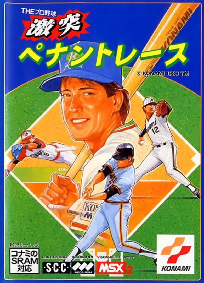 Gekitotsu! Pennant Race (1988)