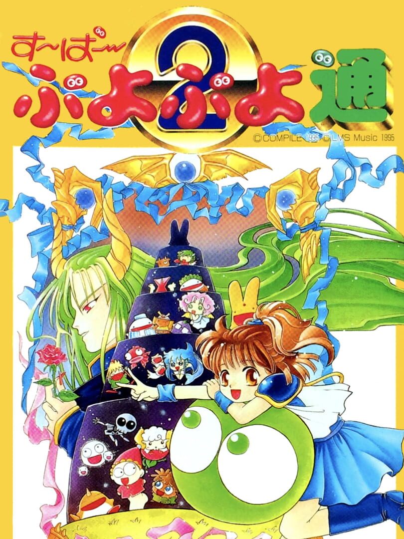 Super Puyo Puyo 2