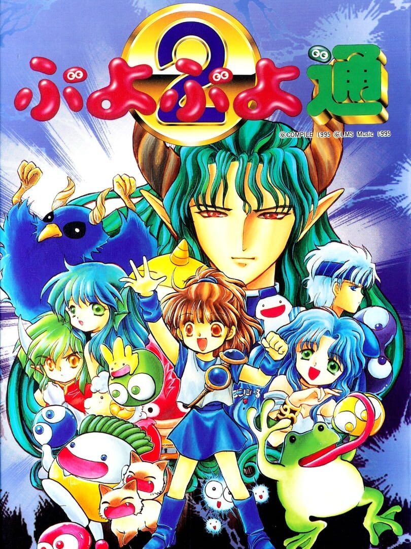 Puyo Puyo 2 (1994)