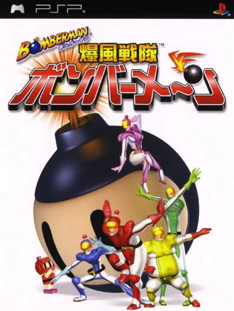 Bomberman: Bakufuu Sentai Bomberman (2006)