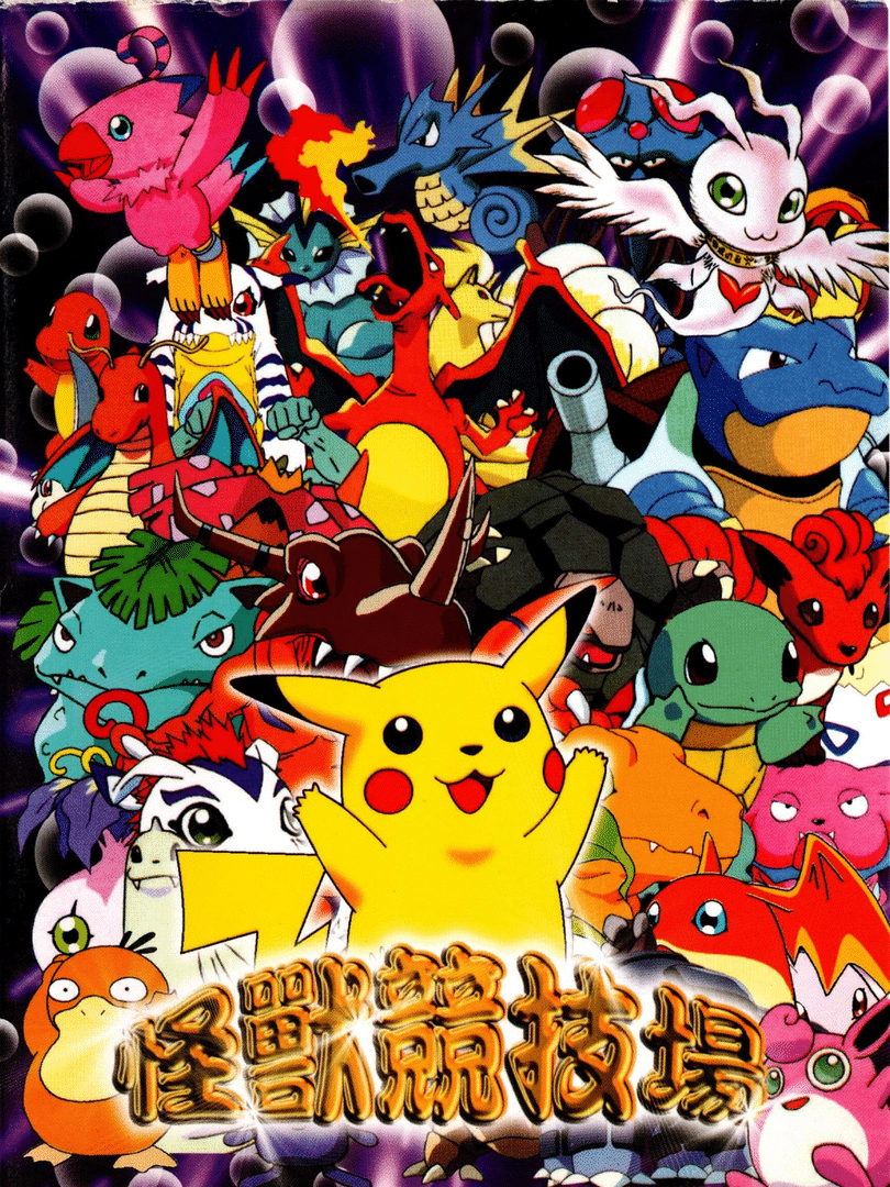 Pokémon Stadium Cover