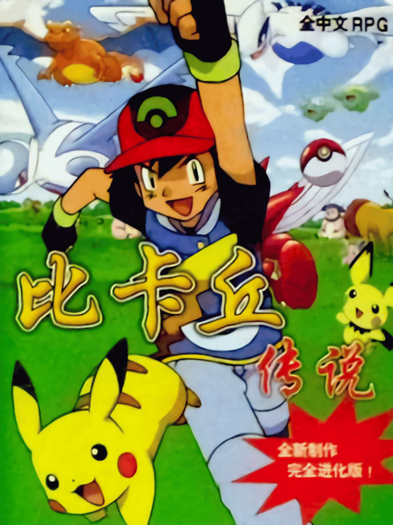 Léidiàn Huáng: Pikachu Chuánshuō Cover