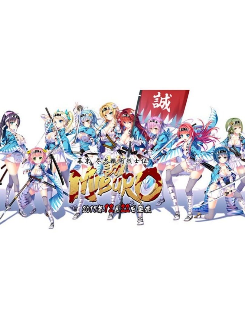 Bakumatsu Jinchuu Houkoku Resshiden Miburo