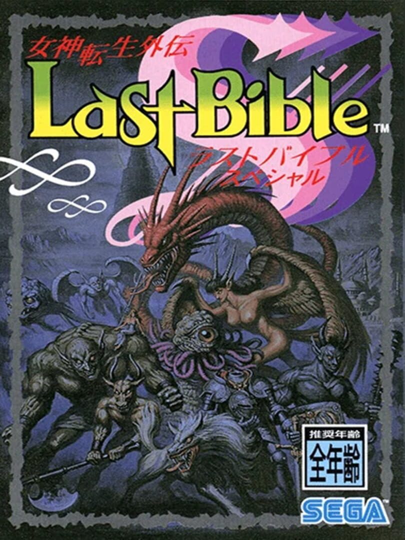 Megami Tensei Gaiden: Last Bible Special