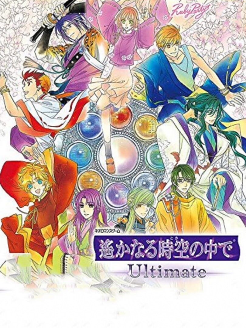 Harukanaru Toki no Naka de Ultimate Remake (2018)