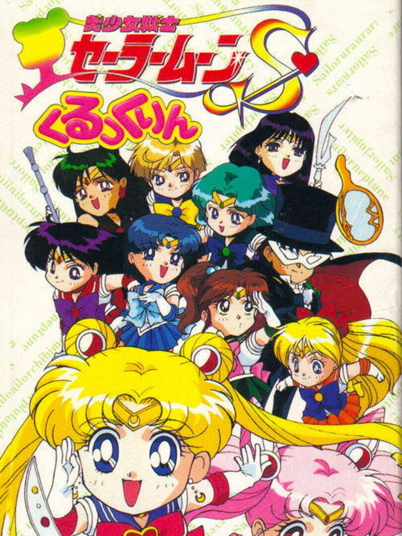 Bishoujo Senshi Sailor Moon S: Kurukkurin (1995)