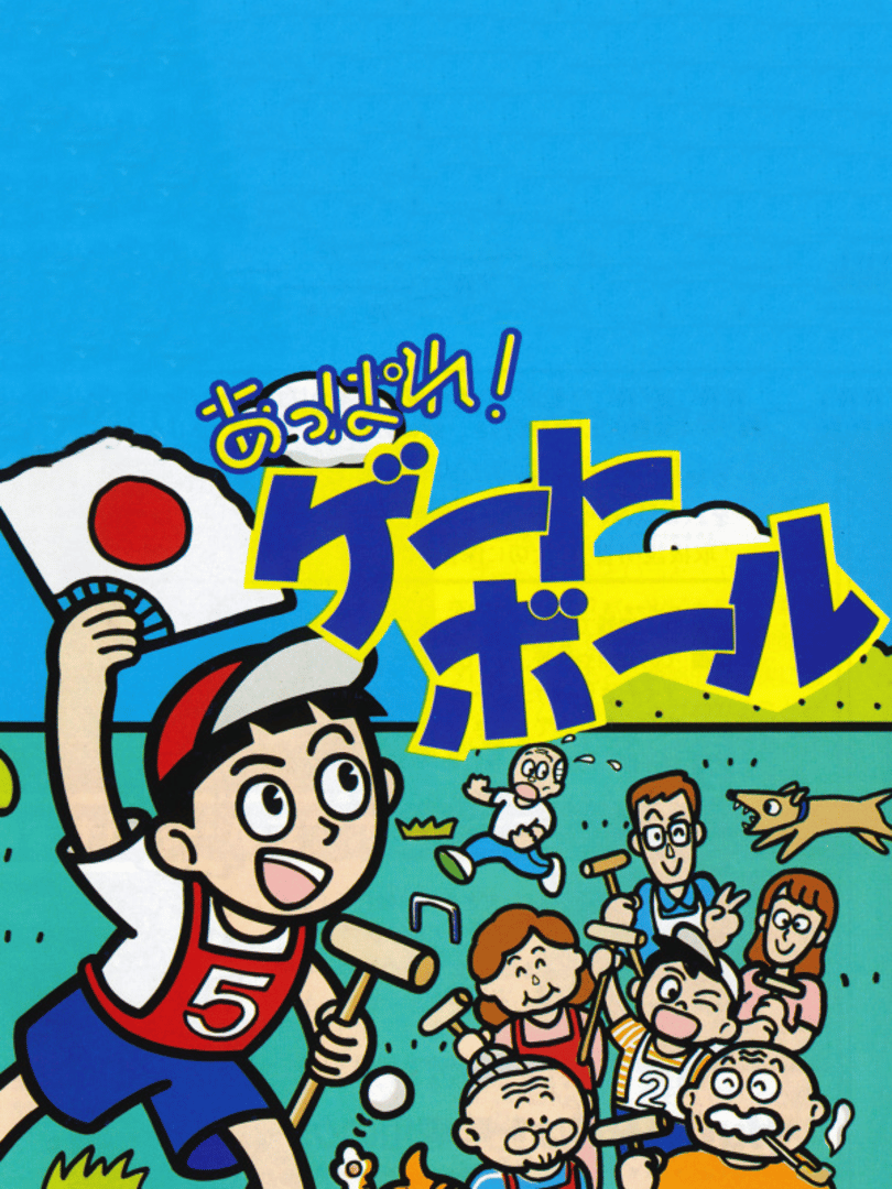 Appare! Gateball Cover