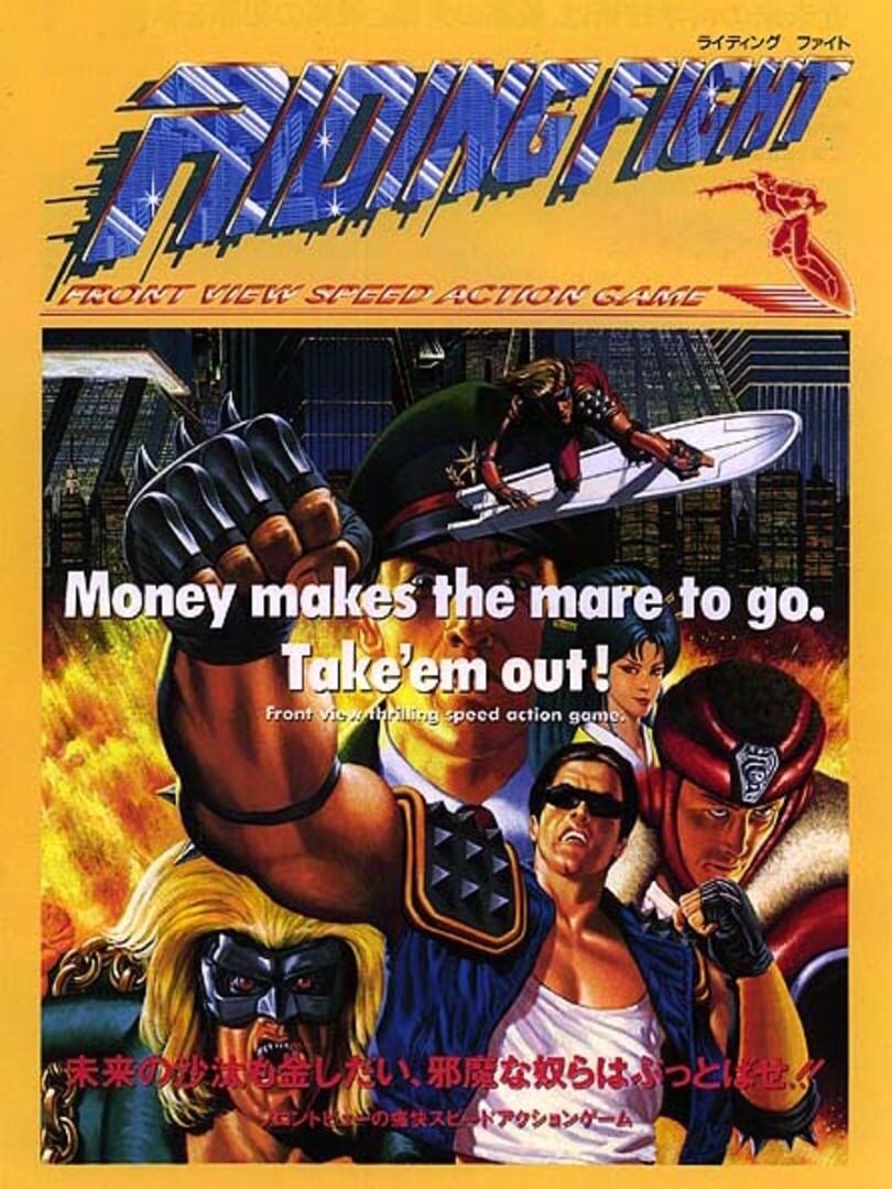 Riding Fight (1992)