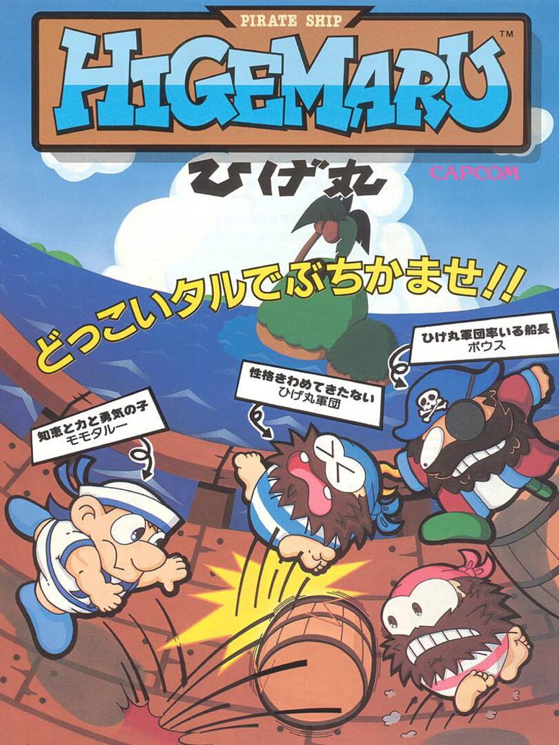 Pirate Ship Higemaru (1984)