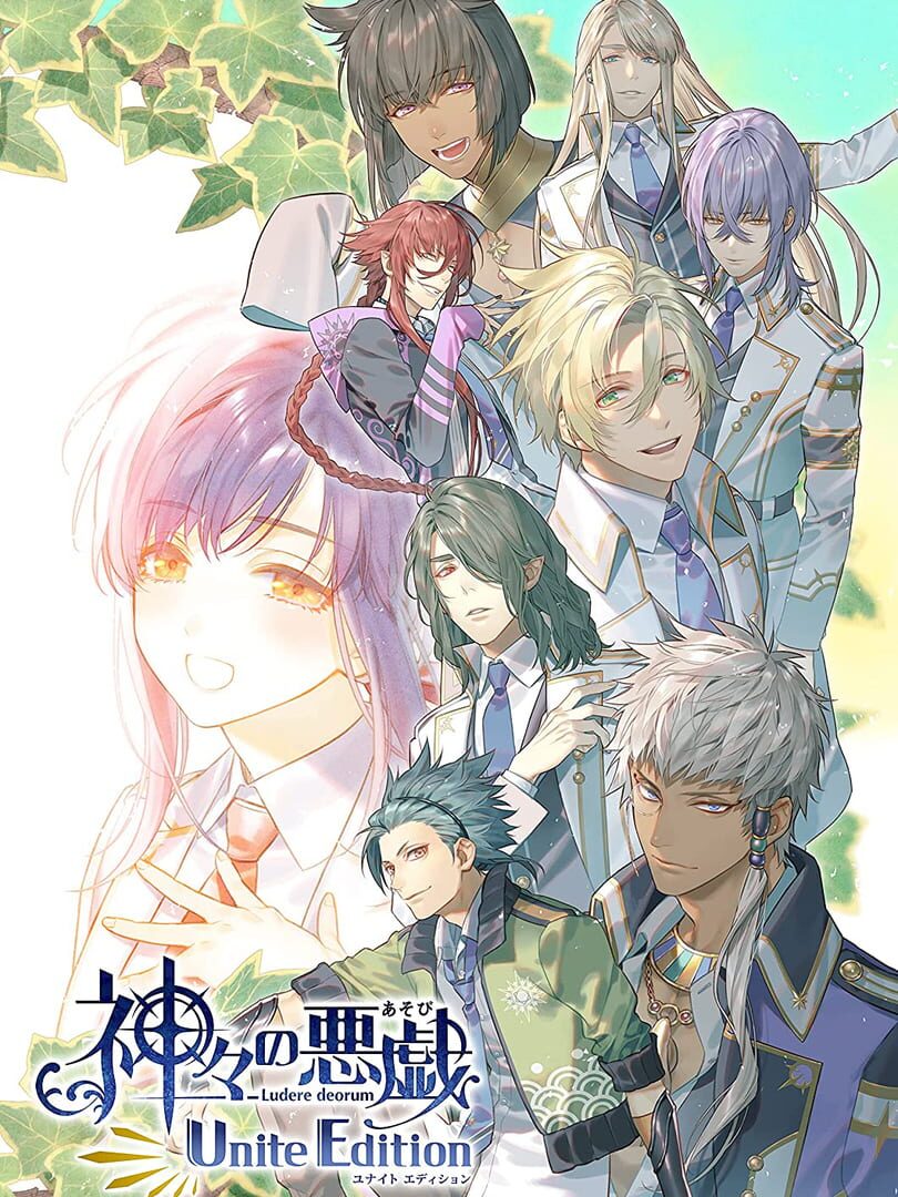 Kamigami no Asobi