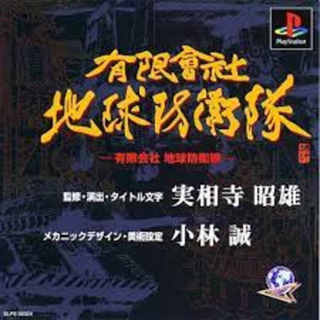 Yuugen Gaisha Chikyuu Boueitai