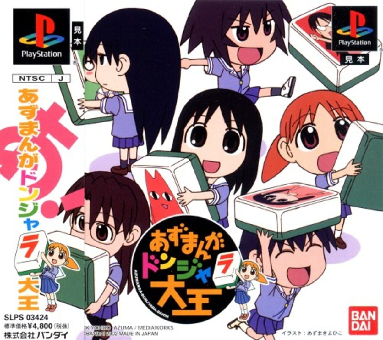 Azumanga Donjara Daiou (2002)