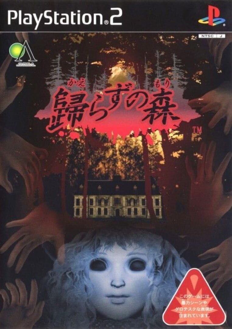 Kaerazu no Mori (2002)