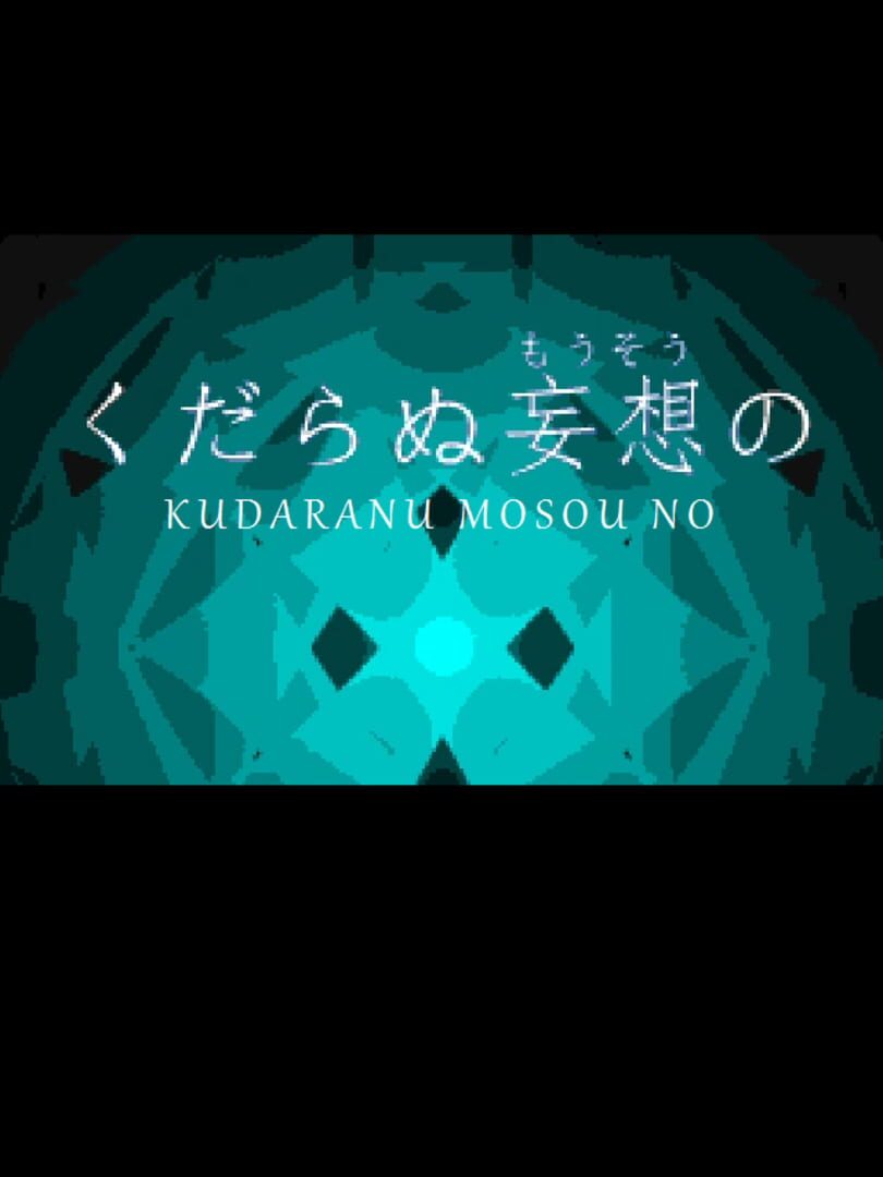 Kudaranu Mousou No (2010)