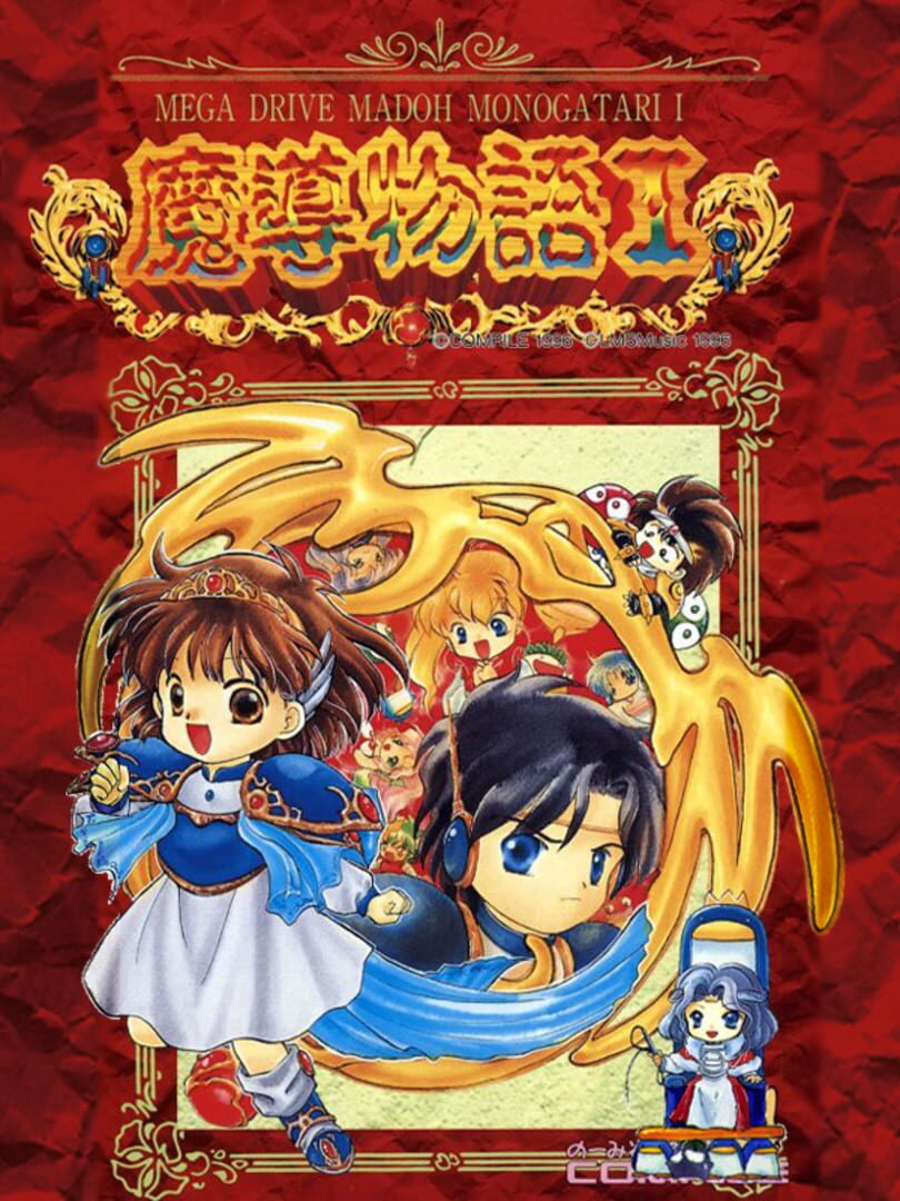 Madou Monogatari I (1996)