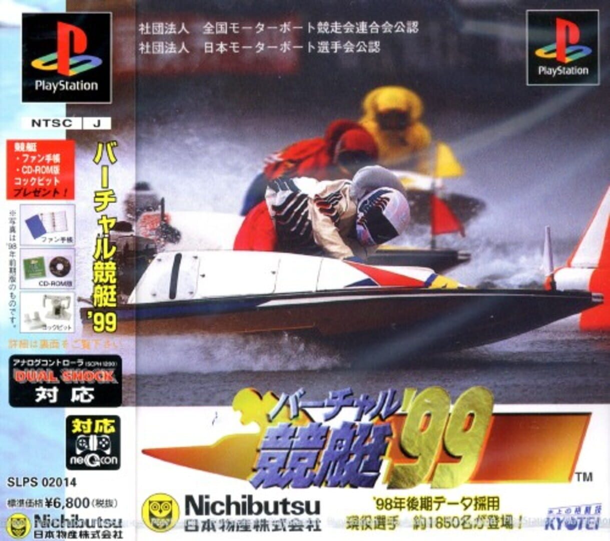 Cover image of Virtual Kyoutei '99