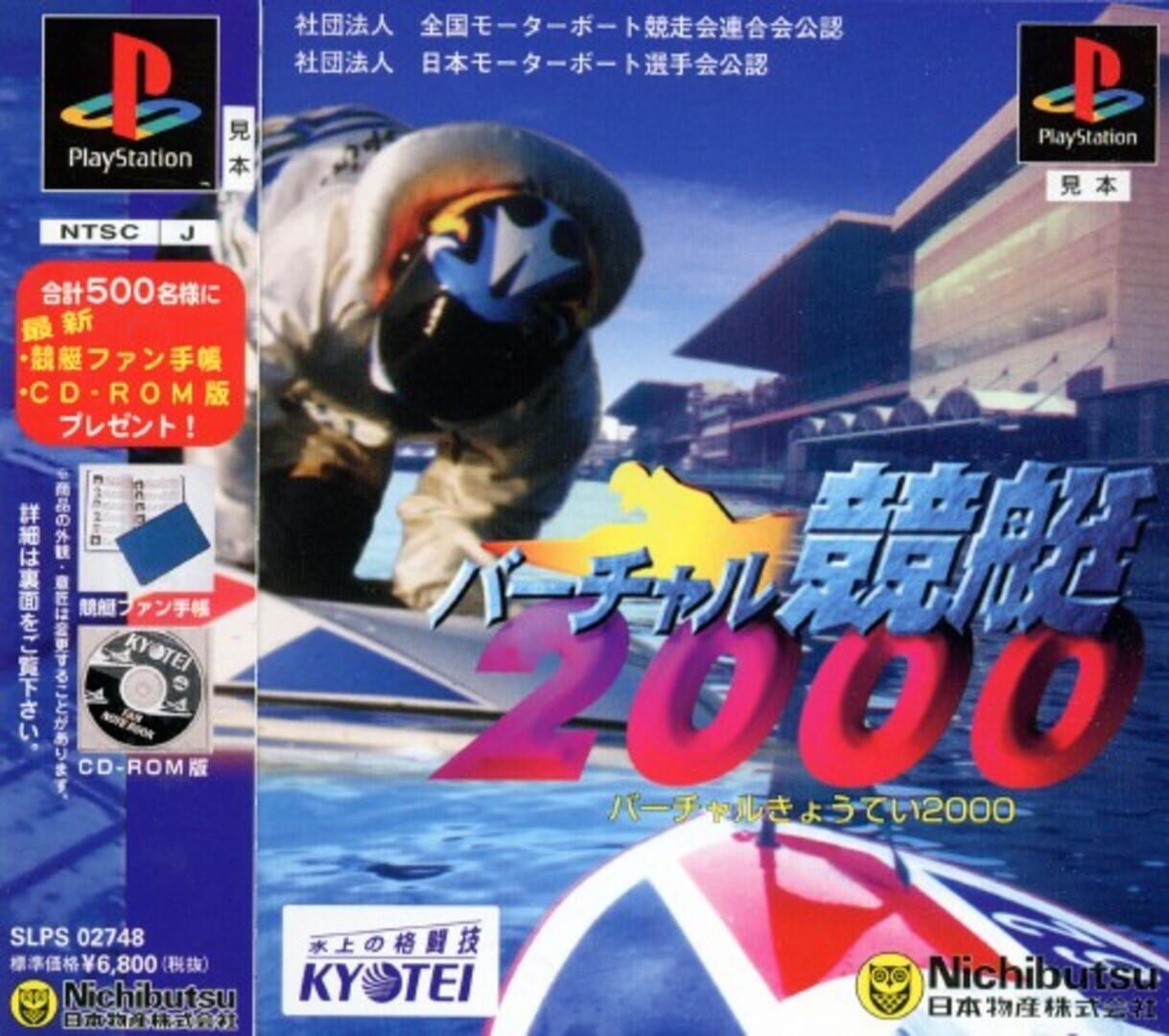 Virtual Kyoutei 2000
