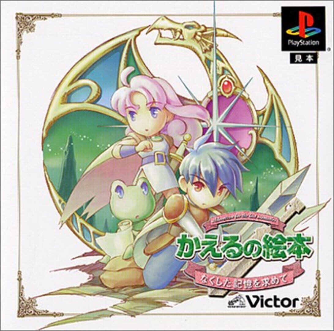 Kaeru no Ehon: Adventure for The Lost Memories