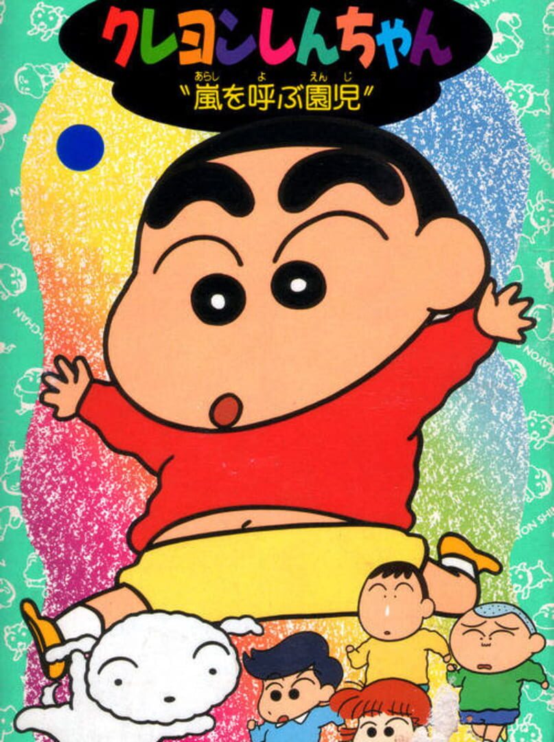 Crayon Shin-chan: Arashi wo Yobu Enji (1993)