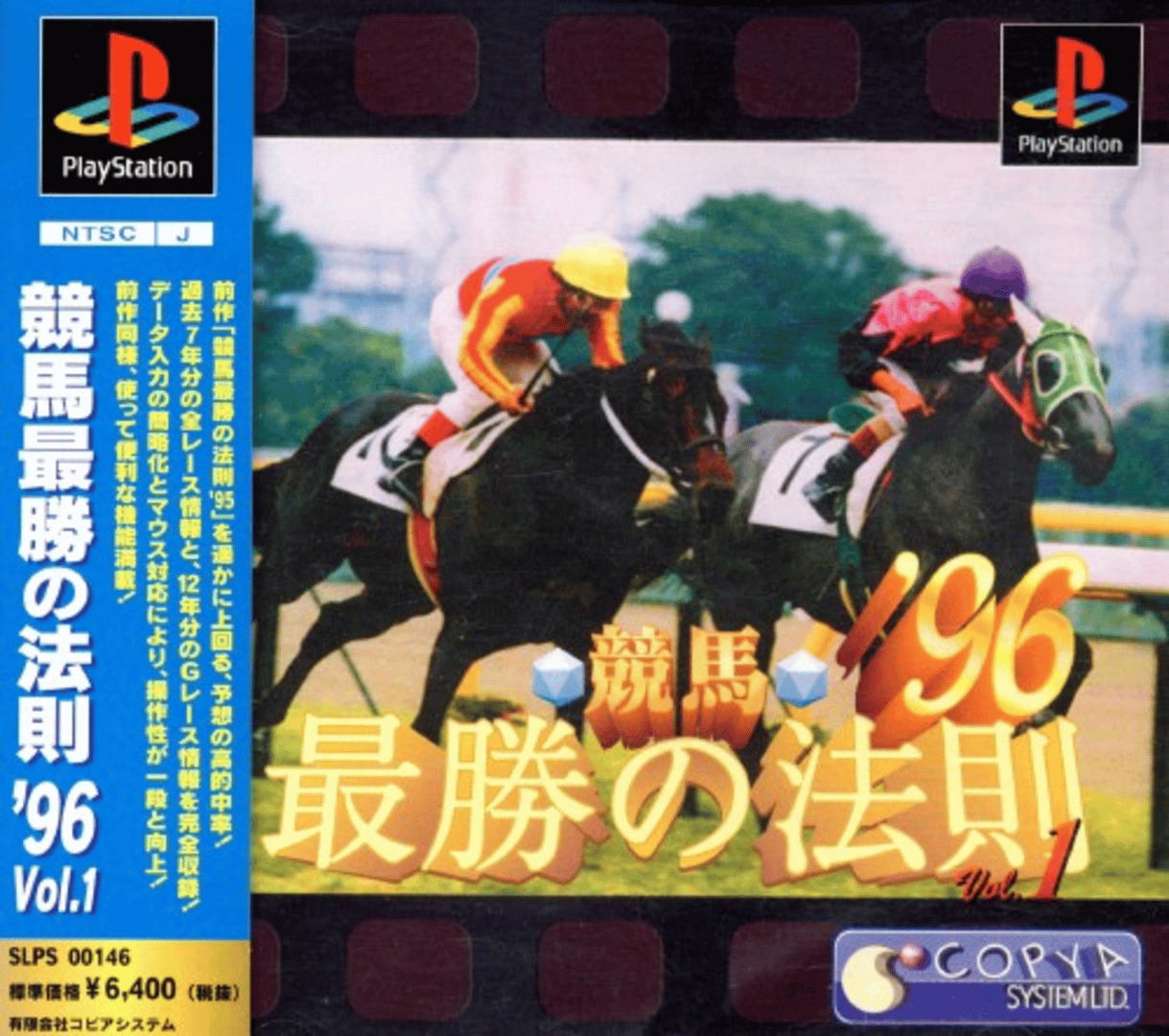 Keiba Saisho no Housoku '96 vol.1 Cover