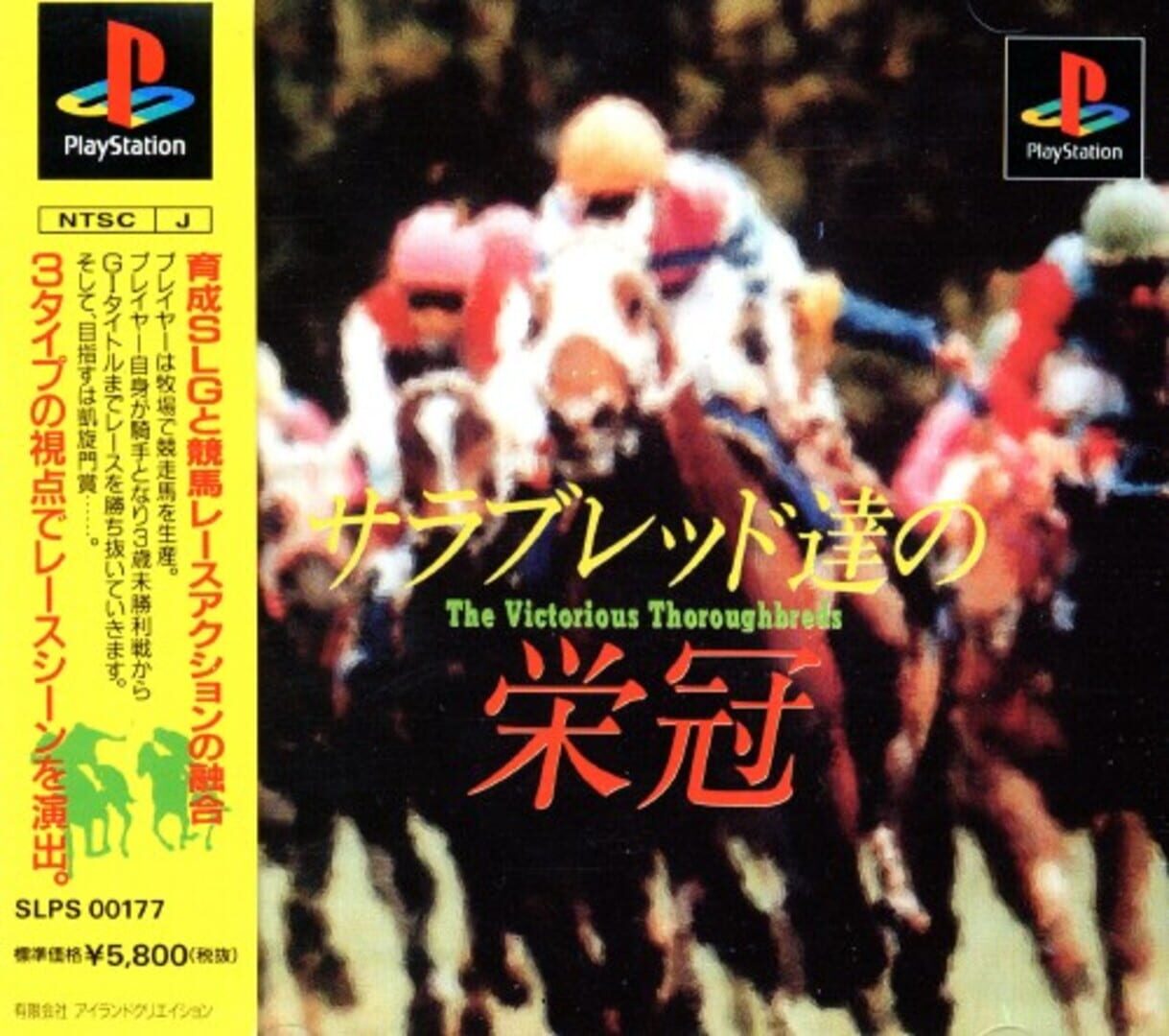 Thoroughbred Tatsu no Eikan: The Victorious Thoroughbreds