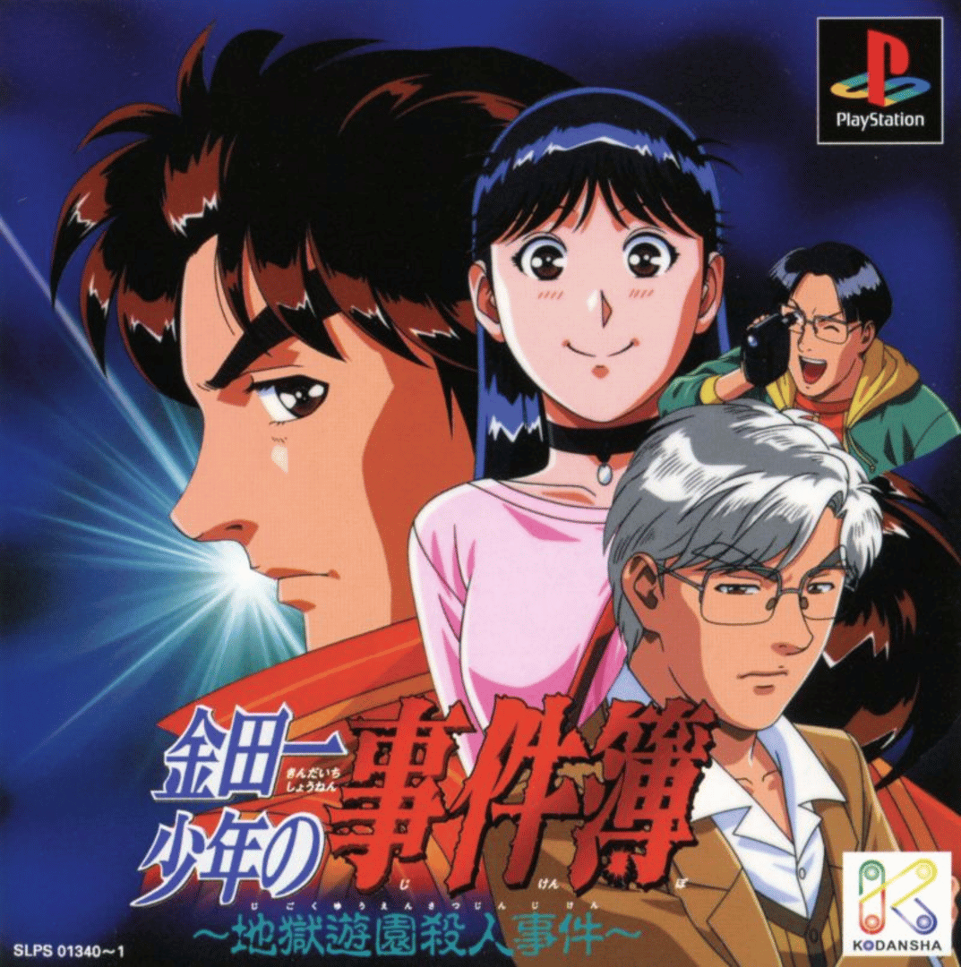 Kindaichi Shounen no Jikenbo: Jigoku Yuuen Satsujin Jiken Cover