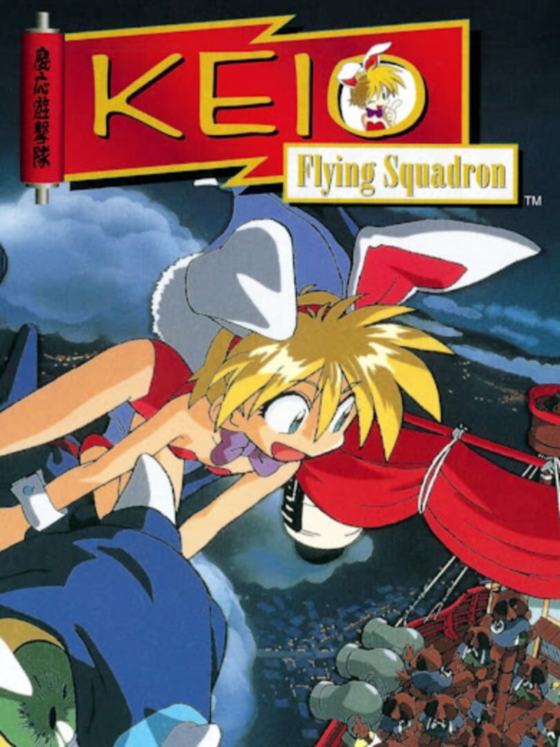 Keio Flying Squadron (1993)