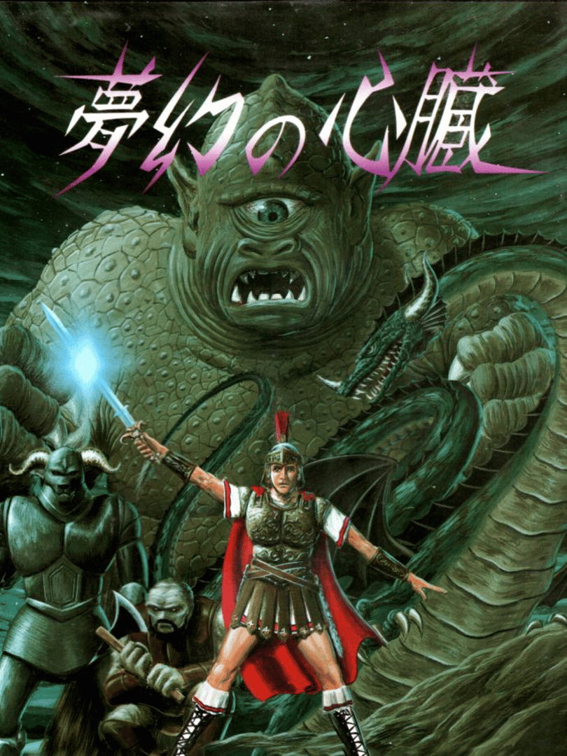 Mugen no Shinzou Cover