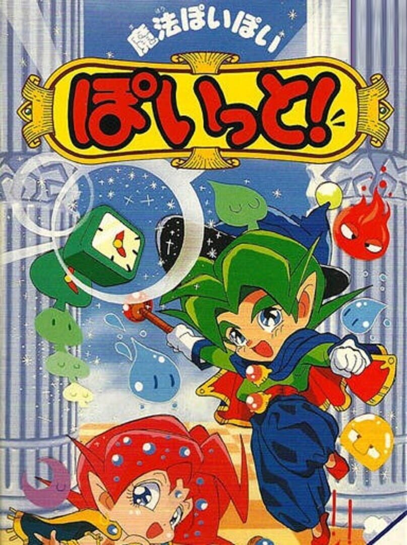 Mahou Poi-poi Poitto! (1994)