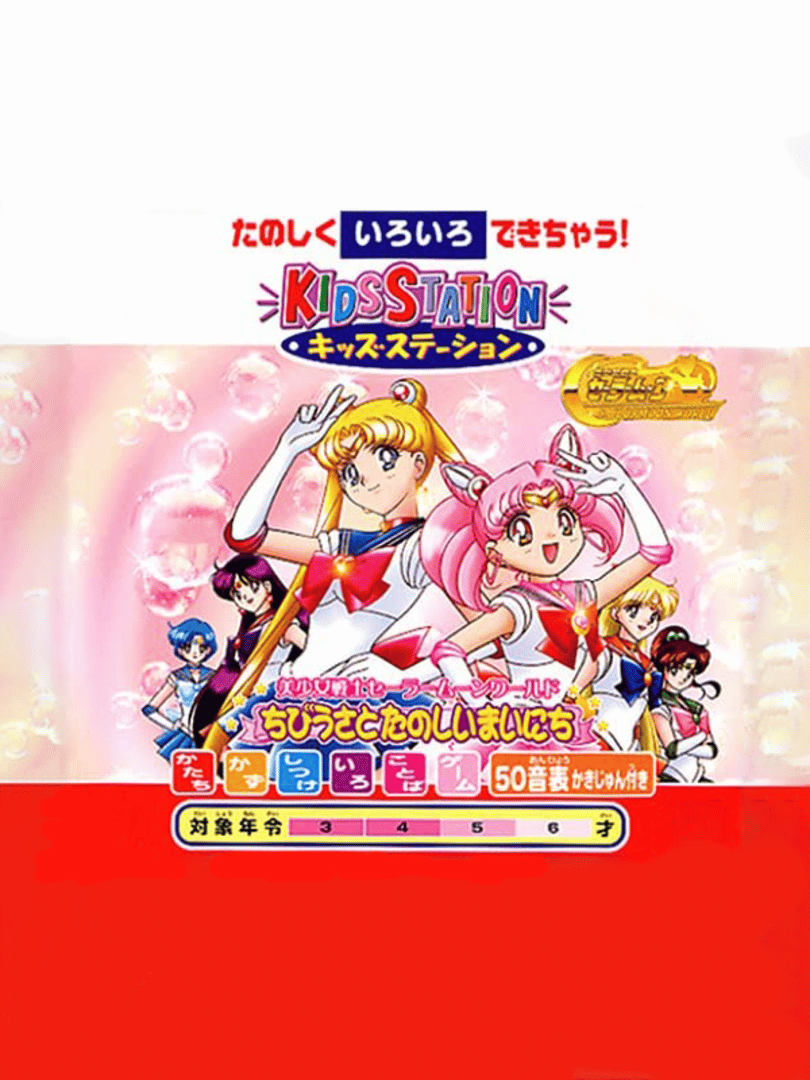Kids Station: Bishoujo Senshi Sailor Moon World Chibiusa to Tanoshii Mainichi Cover