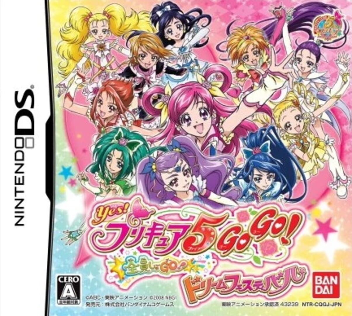 Yes! PreCure 5 GoGo! Zenin ShuuGO! Dream Festival (2008)