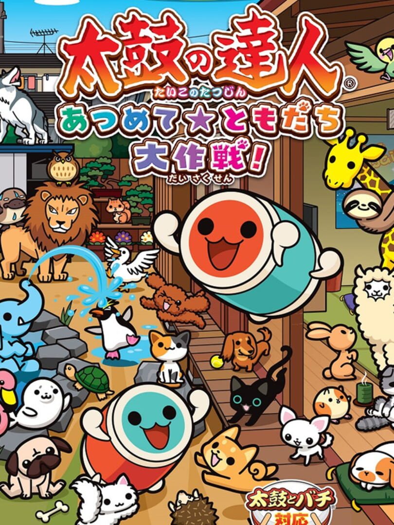 Taiko no Tatsujin: Atsumete - Tomodachi Daisakusen! (2015)