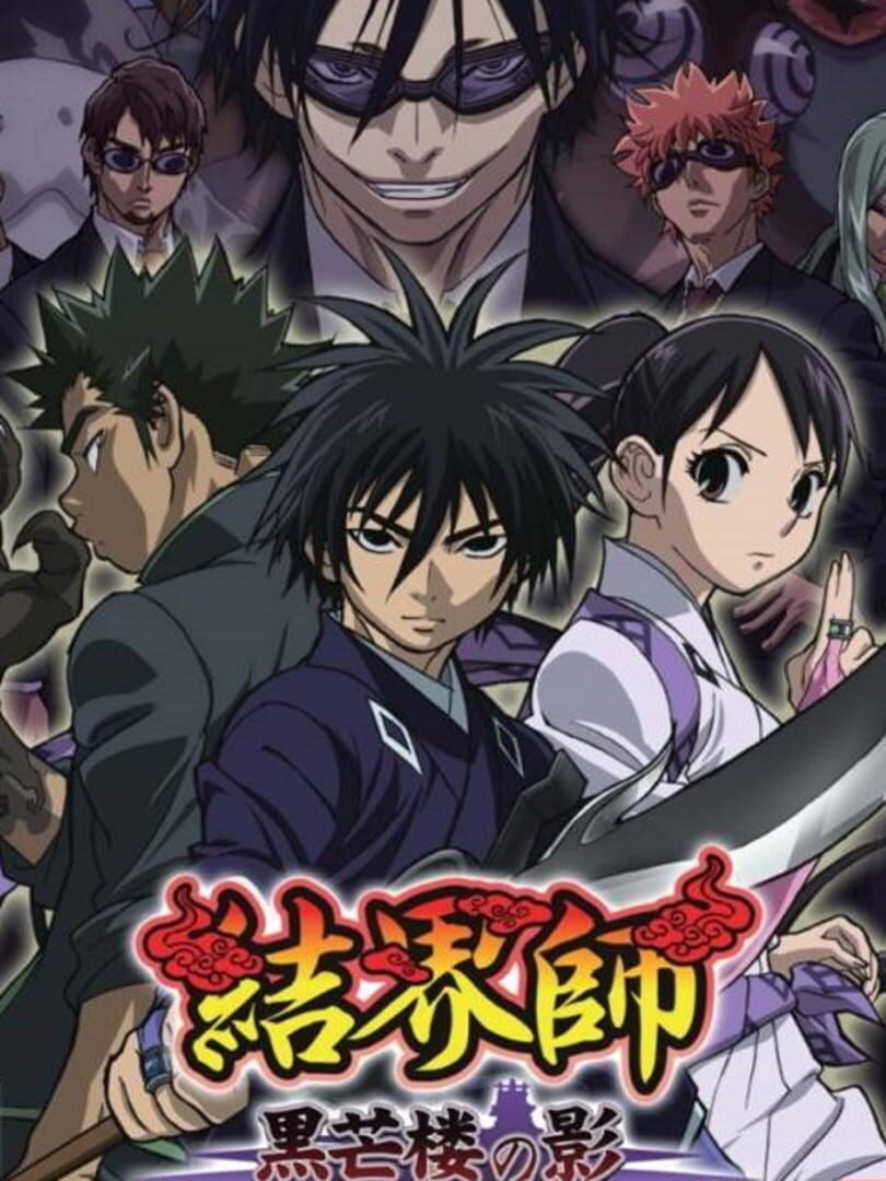Kekkaishi: Kokubourou no Kage