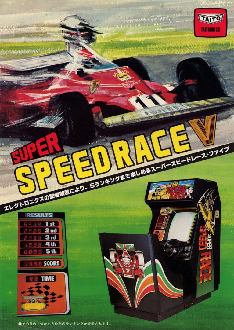 Super Speed Race V (1979)