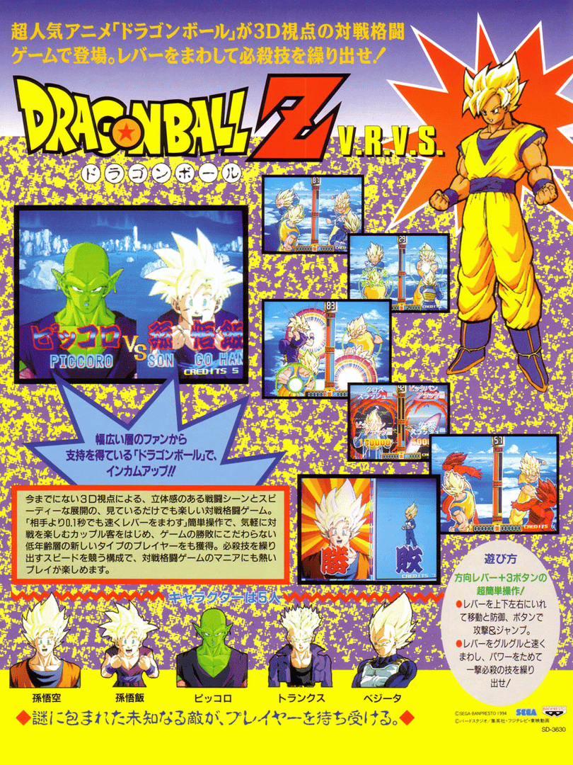 Dragon Ball Z: V.R.V.S. Cover